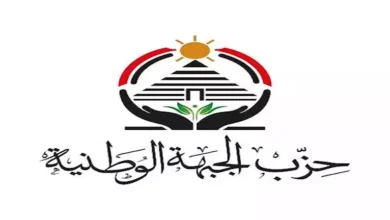 الجبهة الوطنية: نلتزم بالثوابت ونحترم إرادة الناخبين