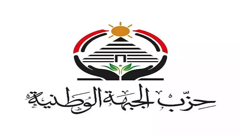 الجبهة الوطنية: نلتزم بالثوابت ونحترم إرادة الناخبين