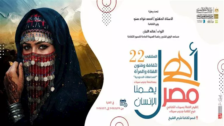 انطلاق ملتقى ثقافة الفتاة والمرأة بالمحافظات الحدودية.. السبت