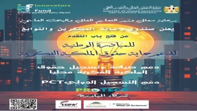 رابط التسجيل ومميزات مبادرة Protect لدعم المبتكرين