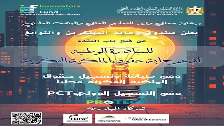 رابط التسجيل ومميزات مبادرة Protect لدعم المبتكرين