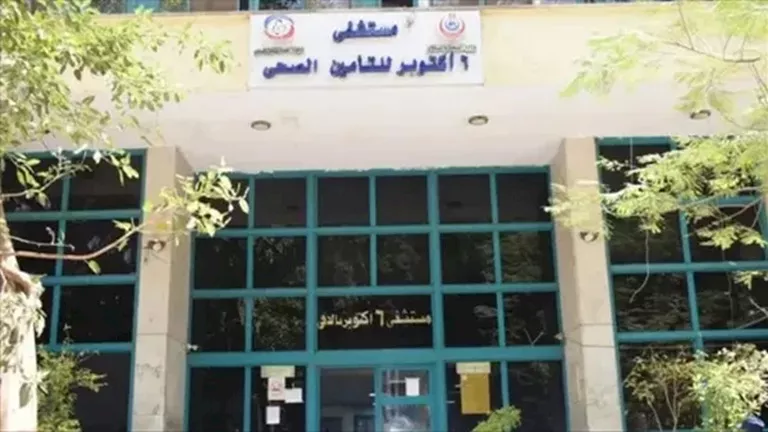 "عبد الغني" مديرًا لمستشفى أكتوبر للتأمين الصحي.. و"الأمير" للنيل