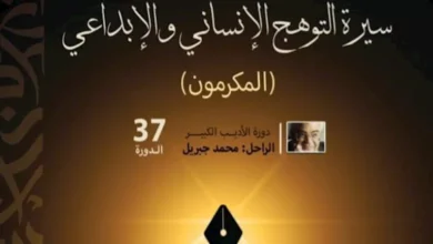 مؤتمر أدباء مصر يصدر كتاب "المكرمون" في دورته الـ 37