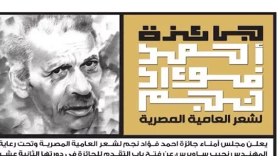 مثقفون وشعراء يتوافدون لحضور حفل توزيع جوائز أحمد فؤاد نجم