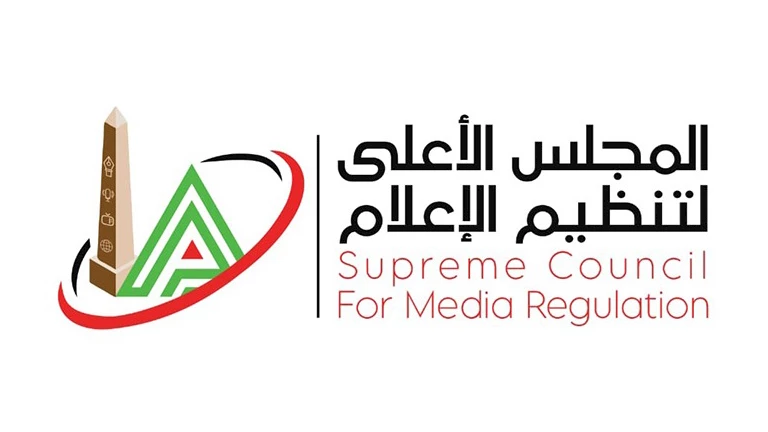 حقوق نشر ومحتوى متجاوز.. أول قرارات "الأعلى للإعلام" في 2026